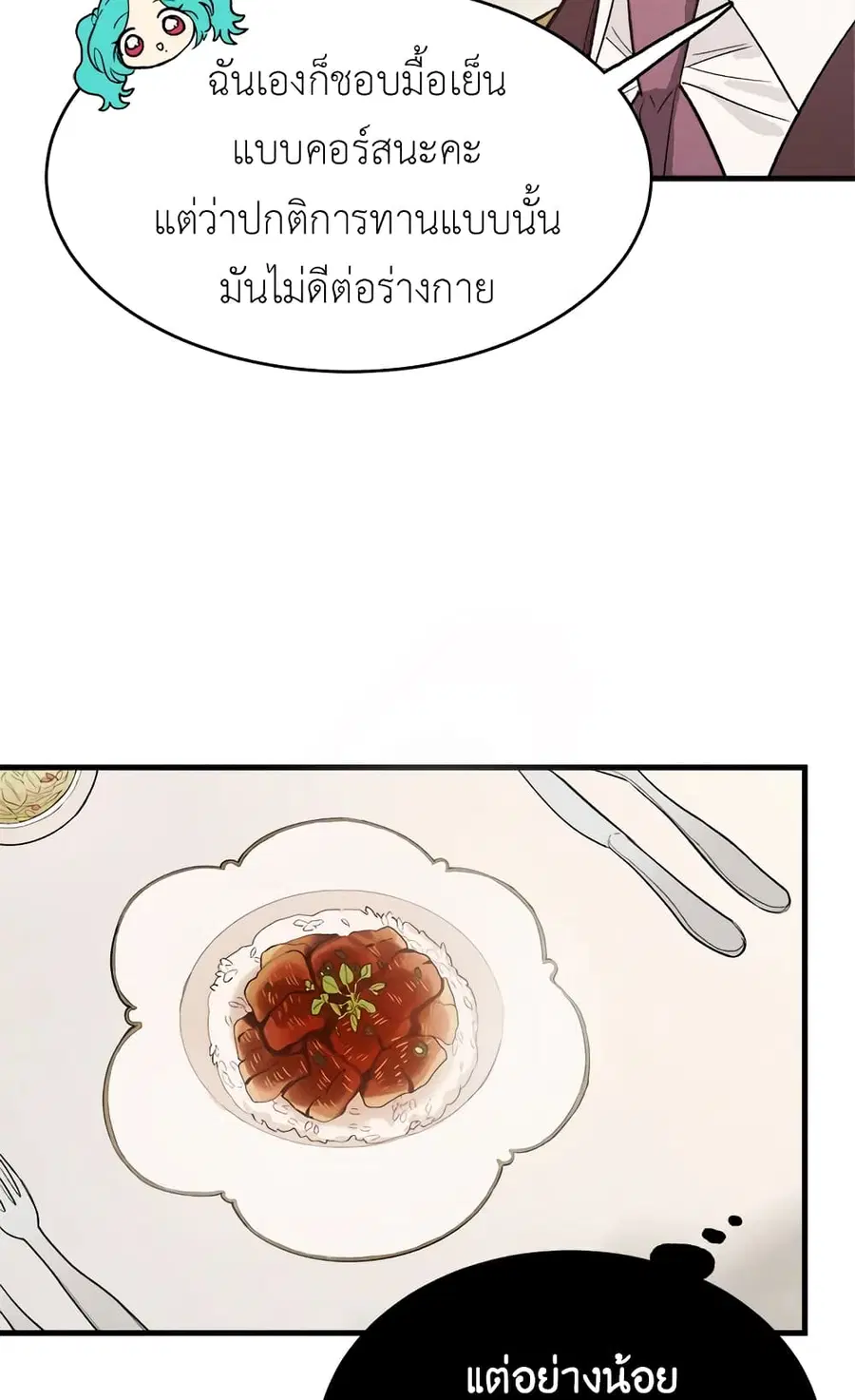The Young Lady Is a Royal Chef ตอนที่ 34 หน้า 7