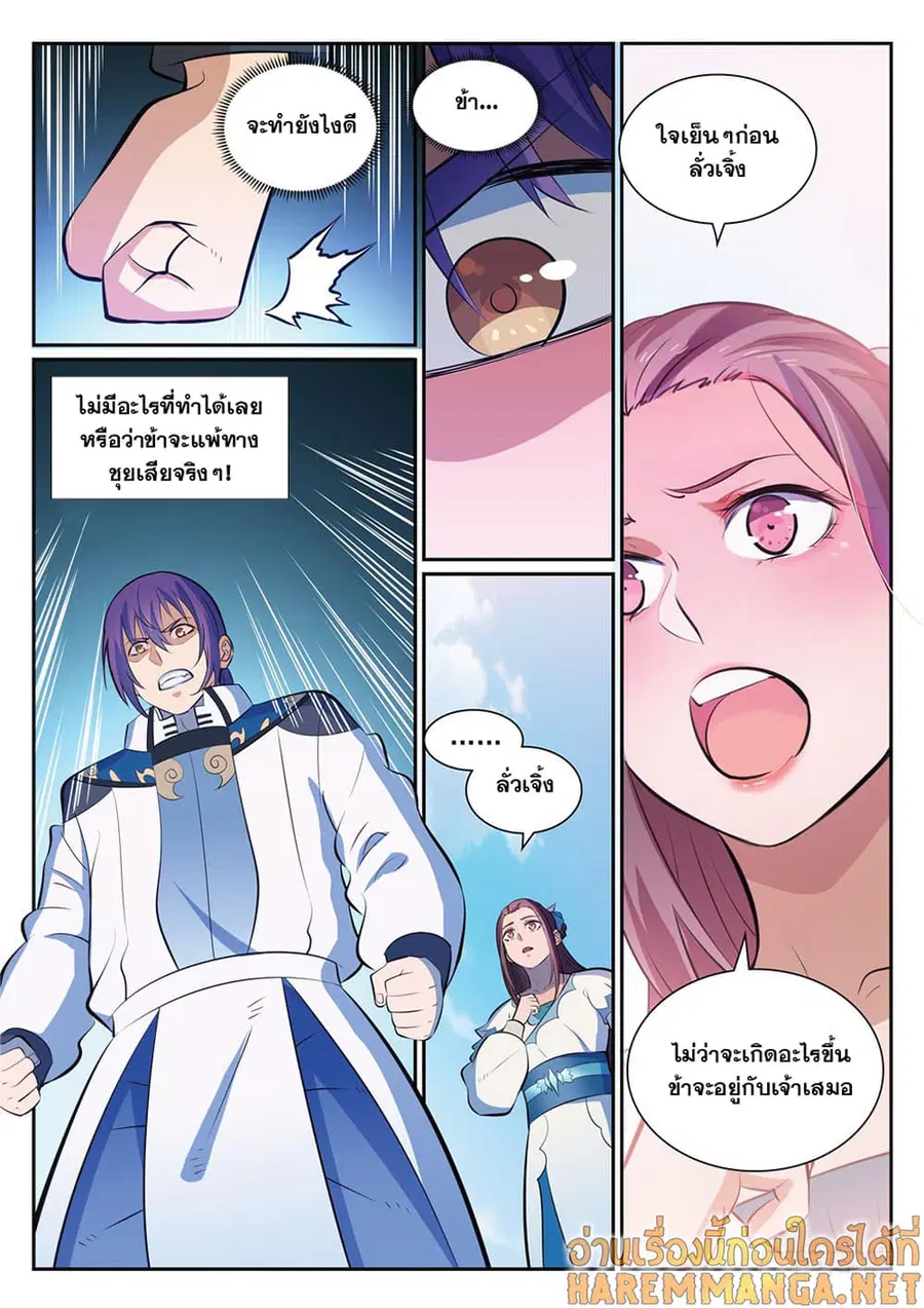 Bailian Chengshen ตอนที่ 342 หน้า 15