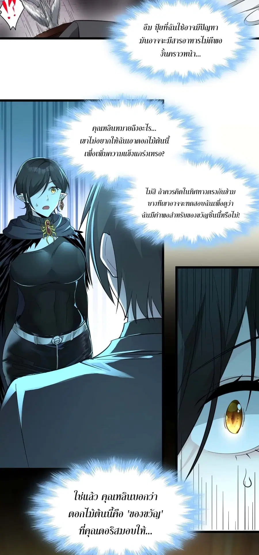 I’m Really Not the Evil God’s Lackey ตอนที่ 93 หน้า 28