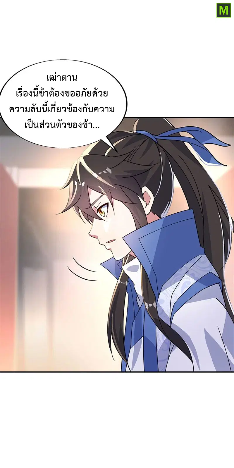 Peerless Battle Spirit ตอนที่ 163 หน้า 26