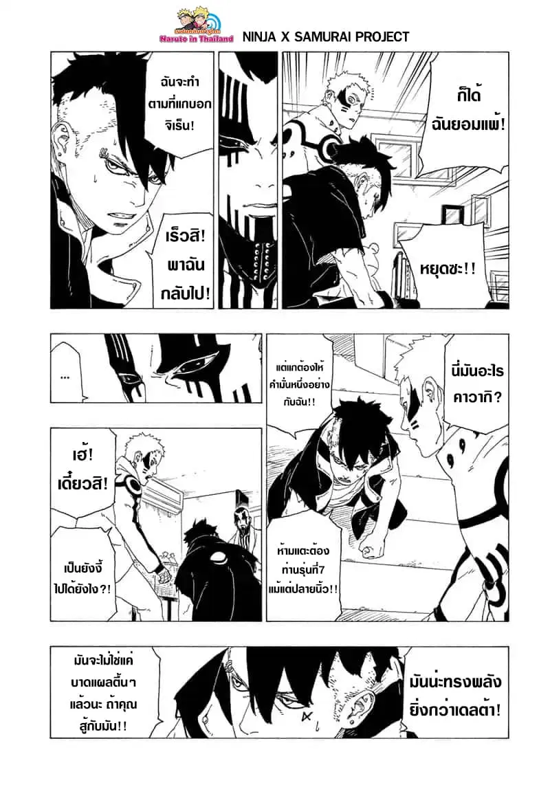 Boruto: Naruto Next Generations – โบรูโตะ: นารูโตะ เน็กซ์ เจนเนเรชั่น ตอนที่ 37 หน้า 3
