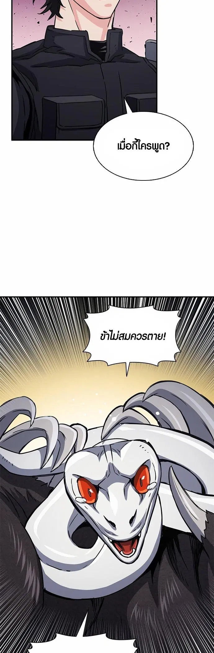 Seoul Station Druid ตอนที่ 108 หน้า 14
