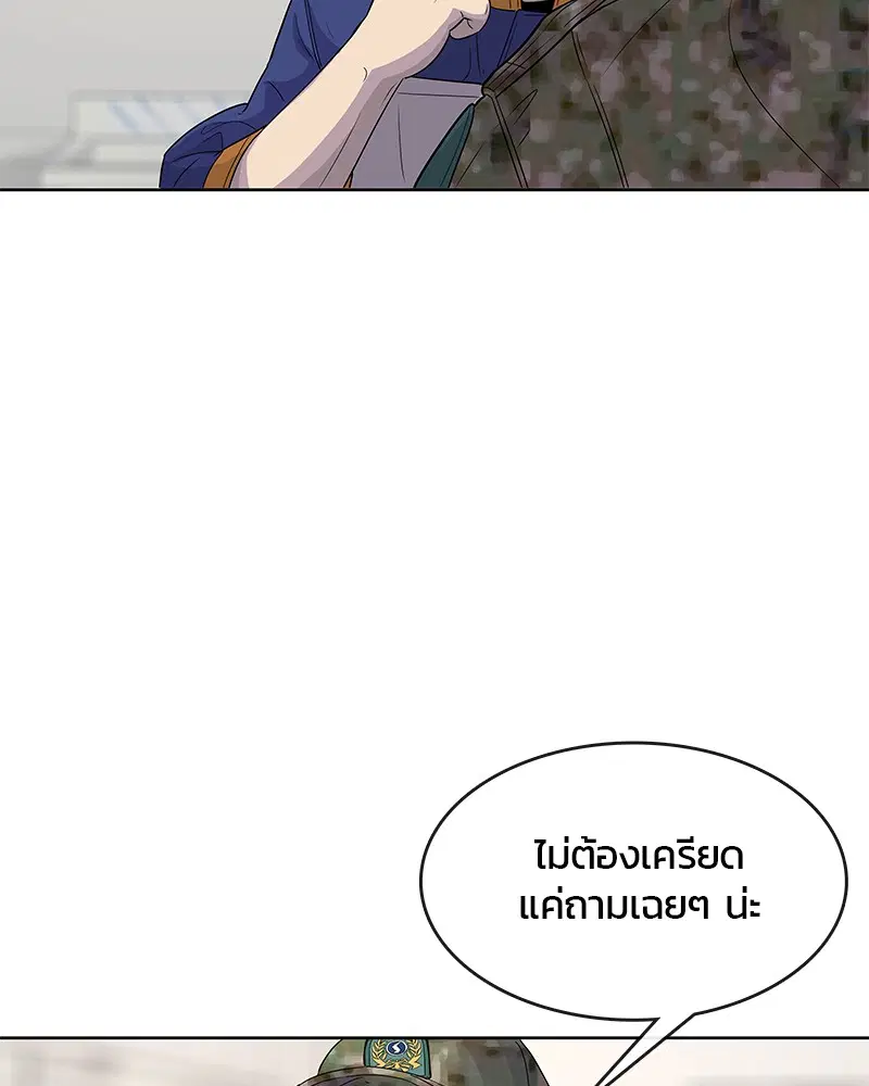 Kitchen Soldier ตอนที่ 111 หน้า 79