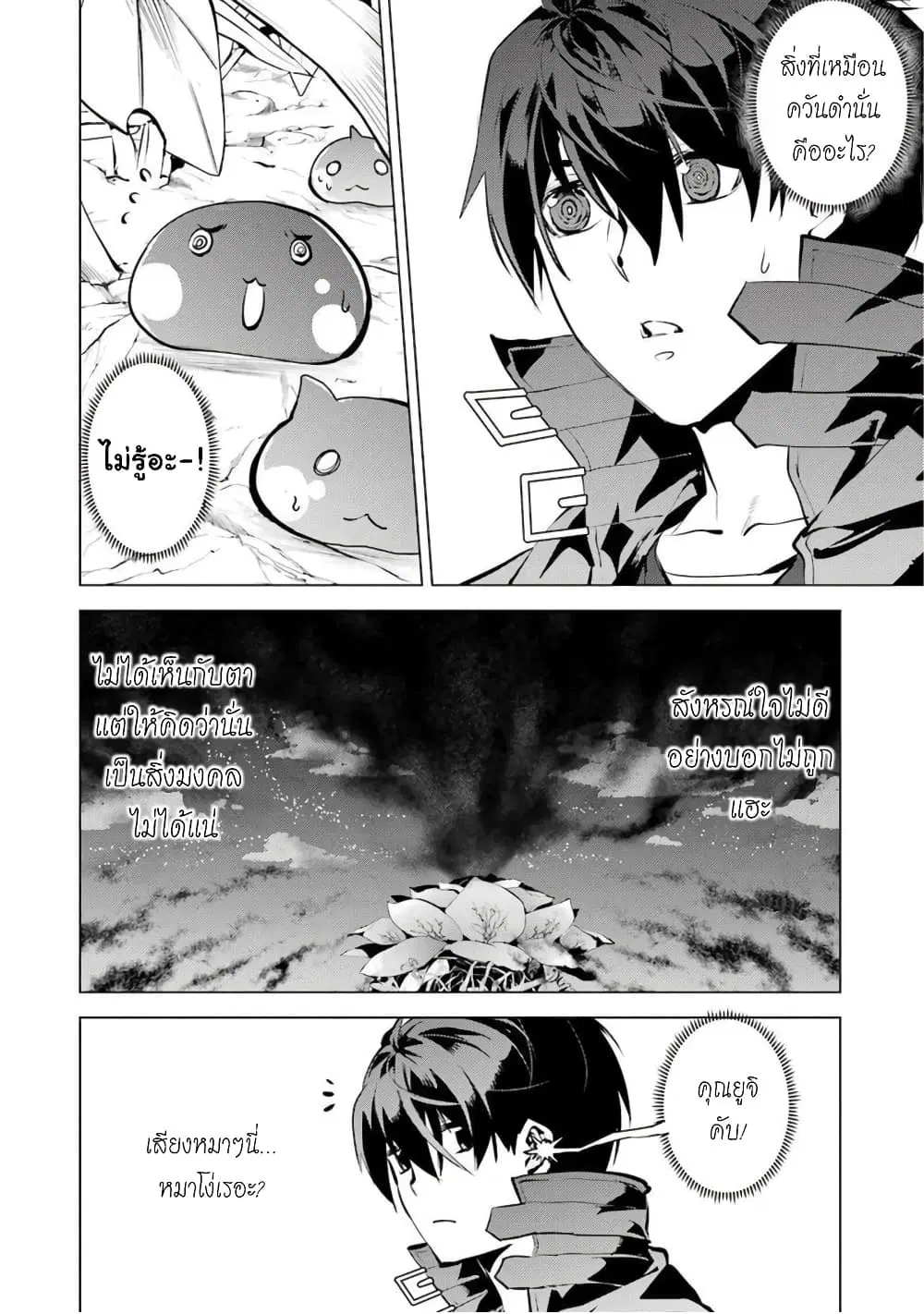 Tensei Kenja no Isekai Life ตอนที่ 42 หน้า 43