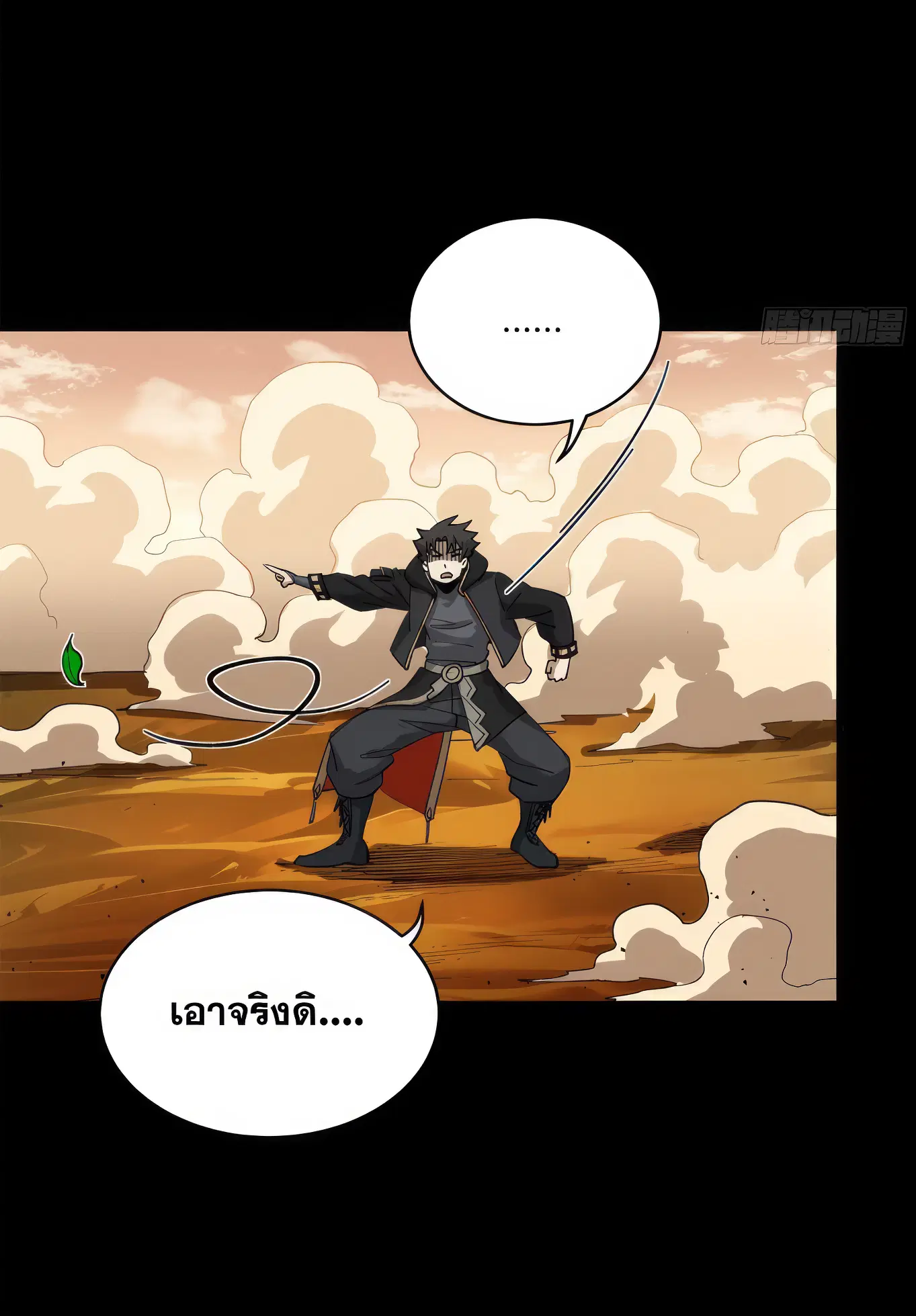Legend of Star General ตอนที่ 167 หน้า 14