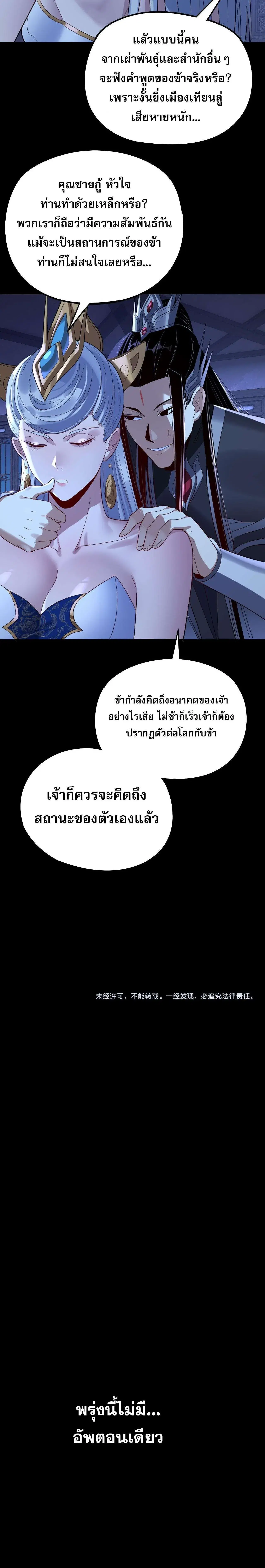 Villain is here ตอนที่ 240 หน้า 9