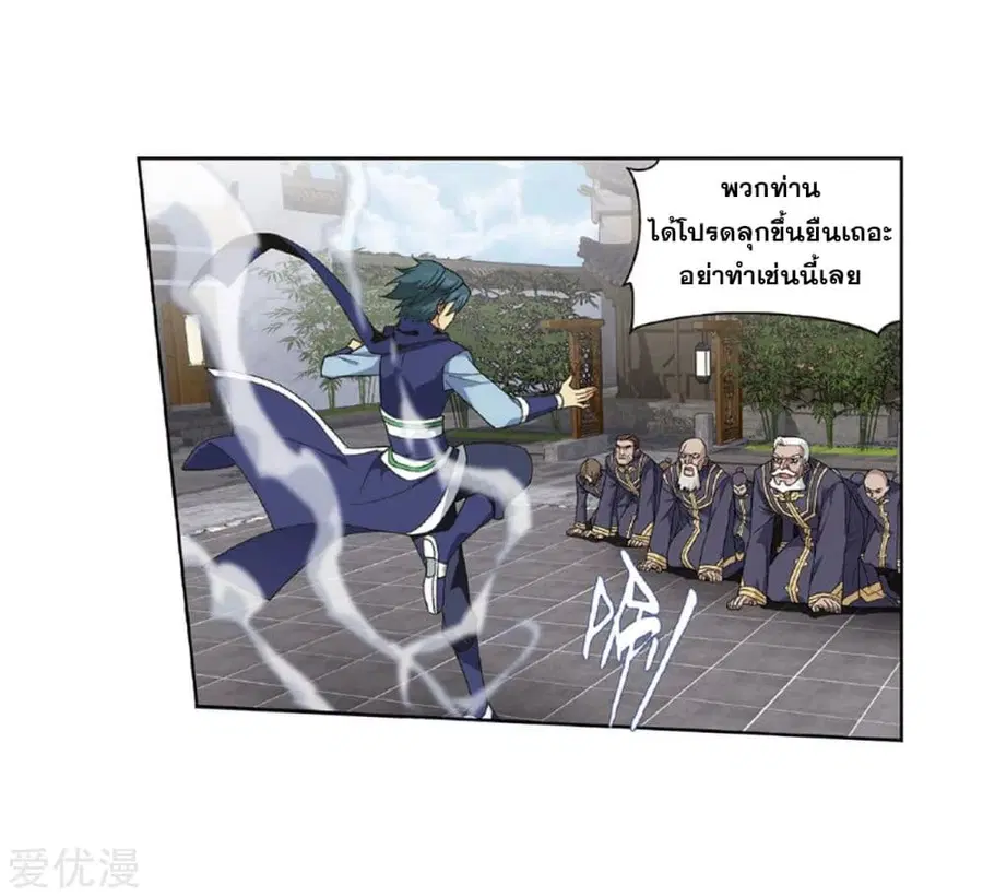 Doupo Cangqiong ตอนที่ 265 หน้า 14