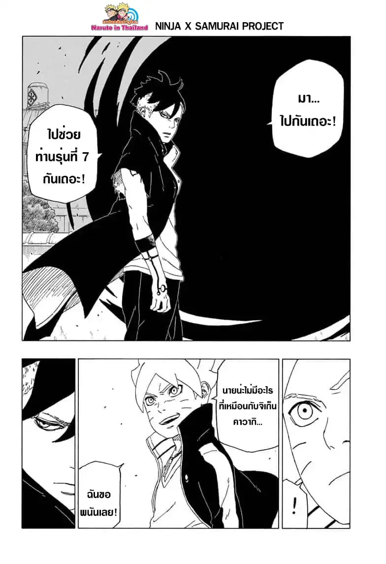 Boruto: Naruto Next Generations – โบรูโตะ: นารูโตะ เน็กซ์ เจนเนเรชั่น ตอนที่ 39 หน้า 36