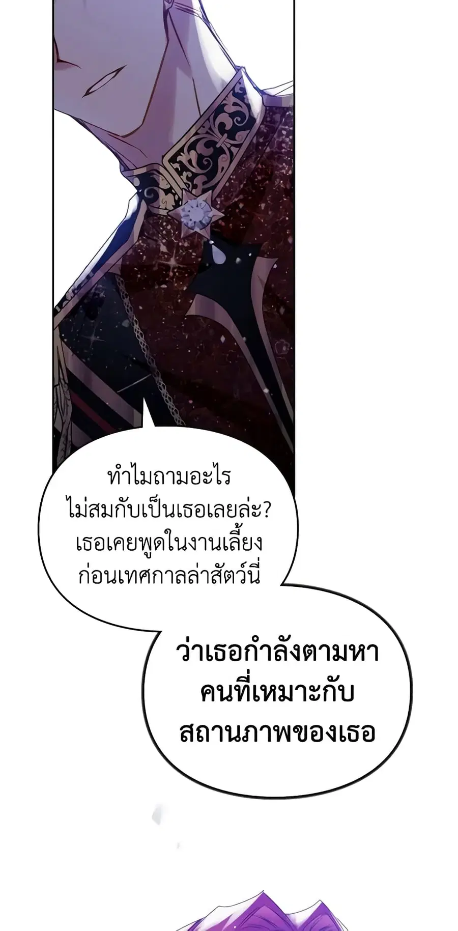 Death Is The Only Ending For The Villainess ตอนที่ 132 หน้า 30