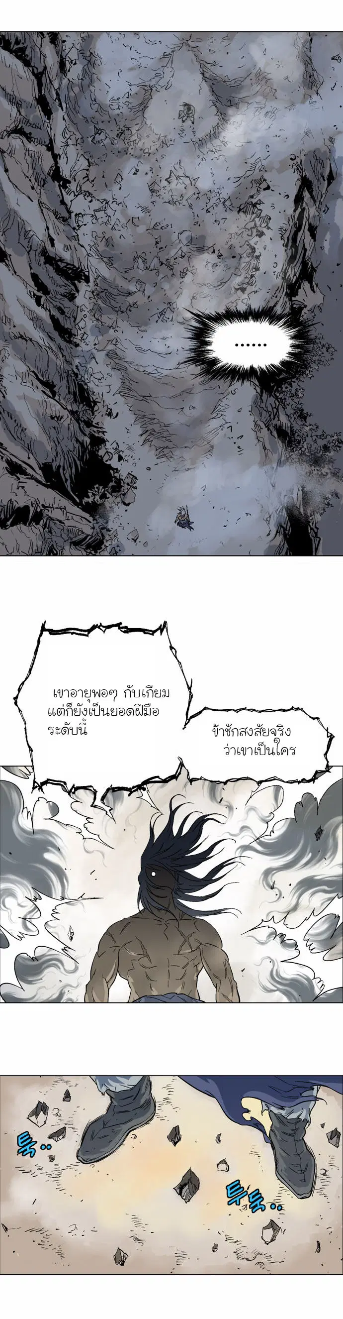 Gosu ตอนที่ 51 หน้า 20