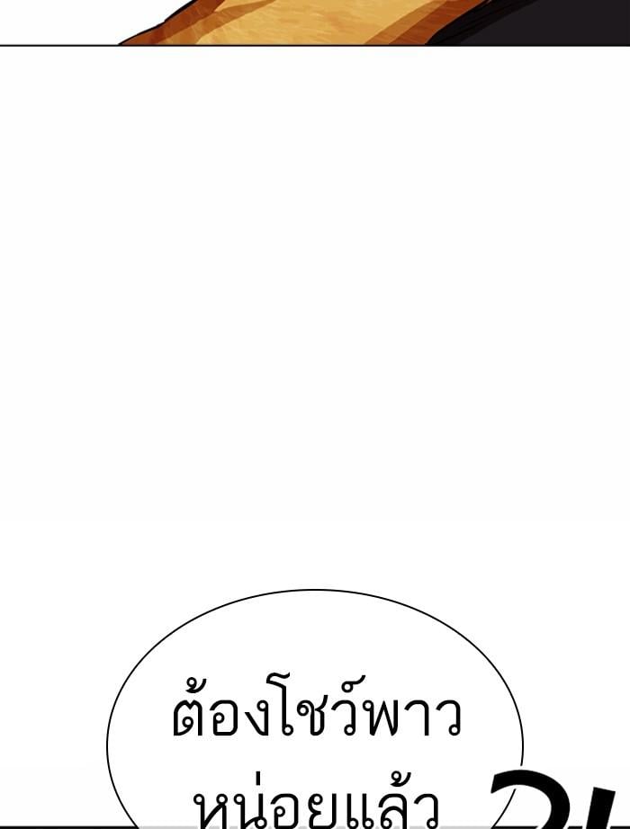 Lookism ตอนที่ 366 หน้า 103