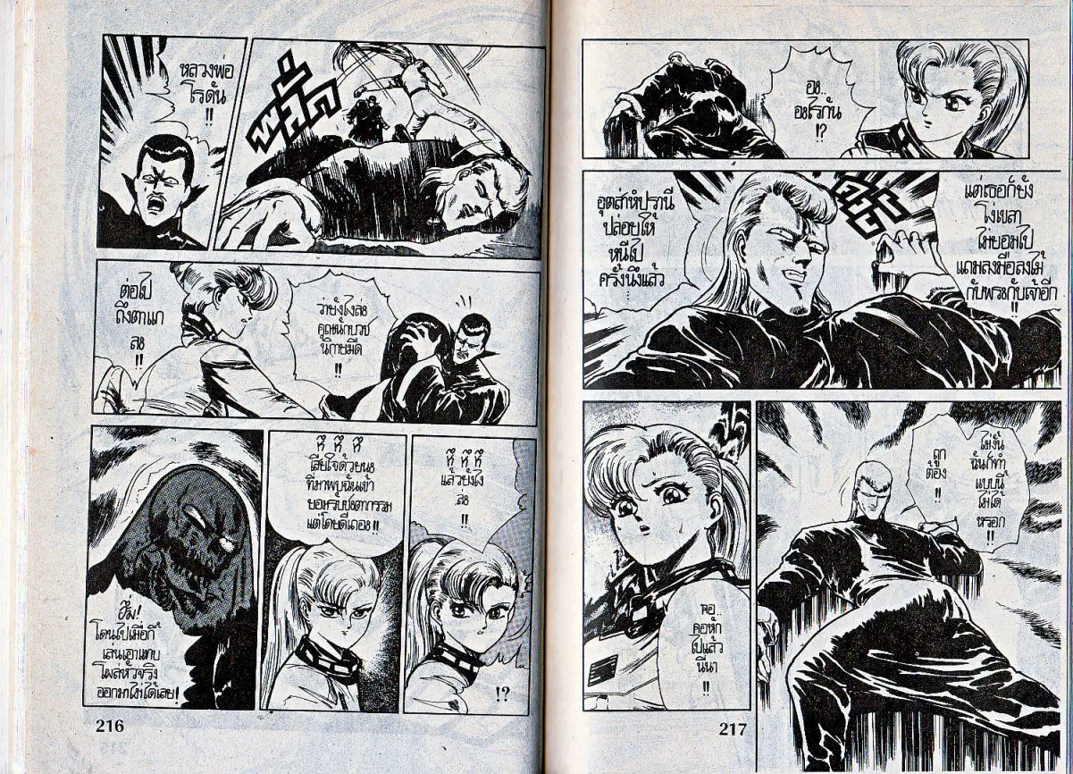 Makai Toshi Hunter ตอนที่ 35 หน้า 6