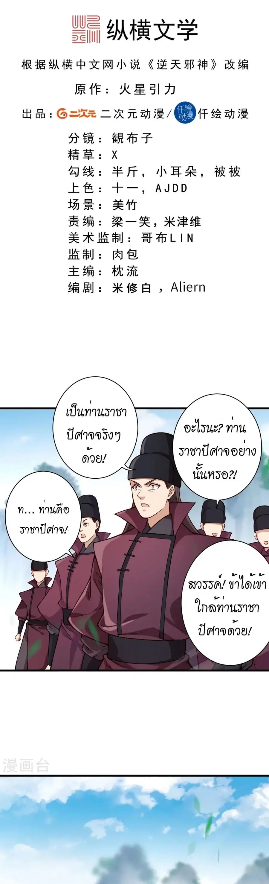 Against the Gods ตอนที่ 530 หน้า 2