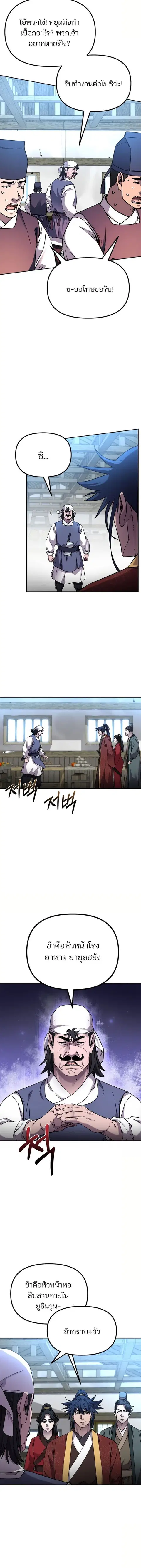 The Reborn Ranker Chronicles ตอนที่ 98 หน้า 4
