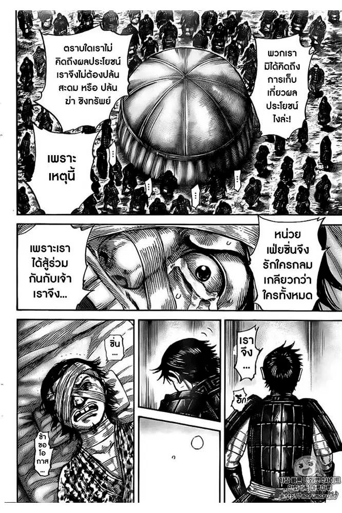 Kingdom ตอนที่ 480 หน้า 9