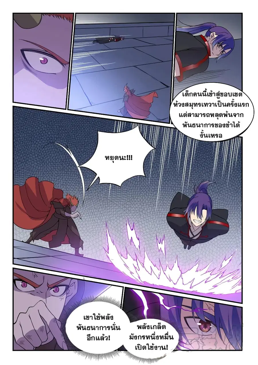 Bailian Chengshen ตอนที่ 543 หน้า 9