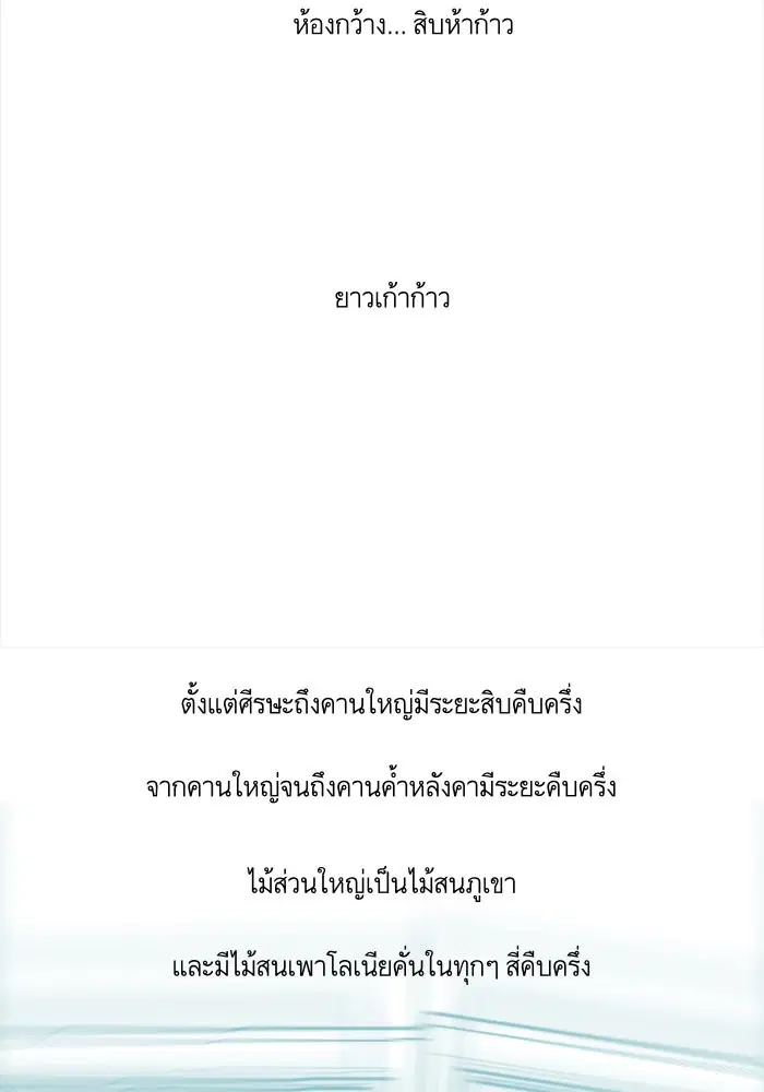 Escort Warrior ตอนที่ 7 หน้า 56