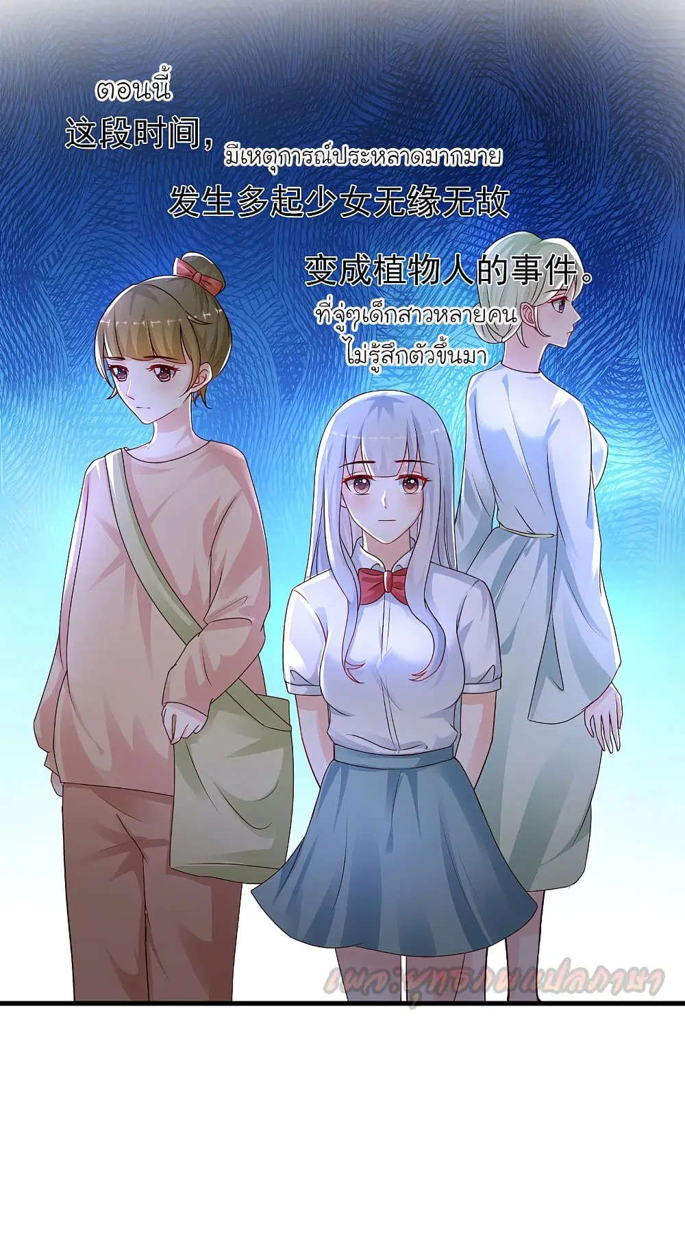 The Strongest Peach Blossom ตอนที่ 196 หน้า 18