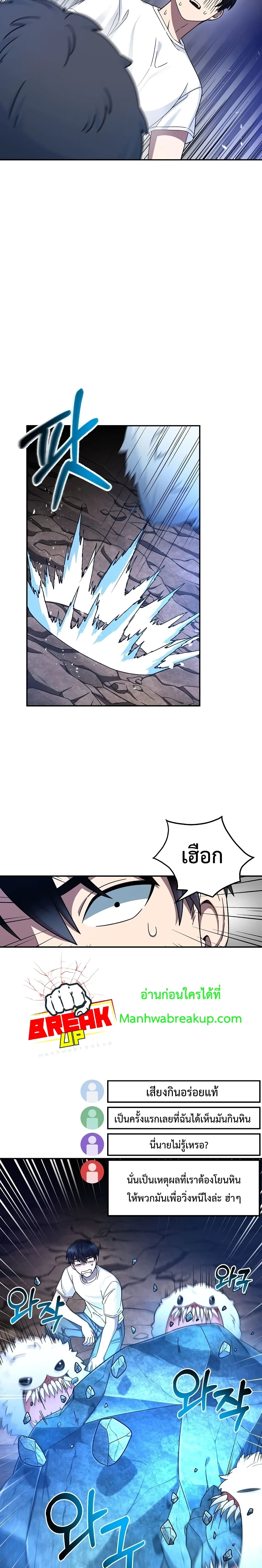 The Newbie Is Too Strong ตอนที่ 2 หน้า 30