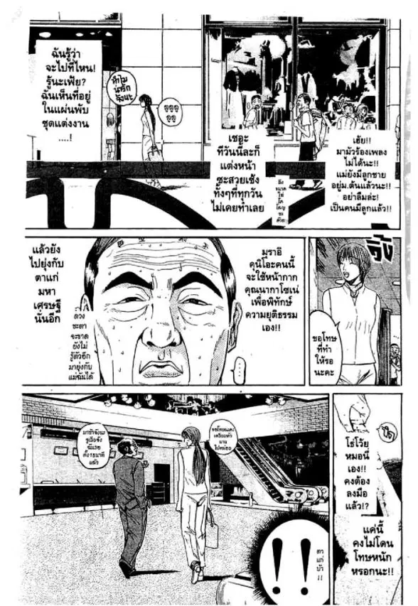 GTO : Great Teacher Onizuka ตอนที่ 72 หน้า 15