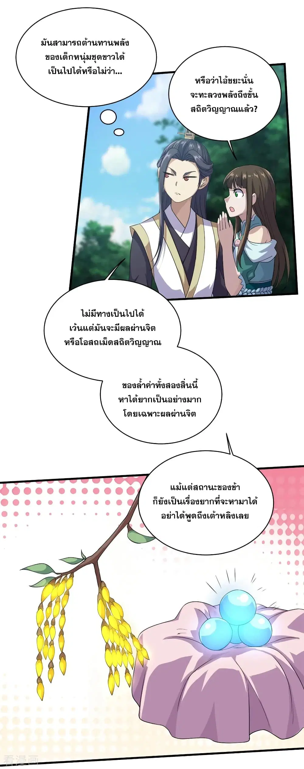 Matchless Emperor ตอนที่ 22 หน้า 14