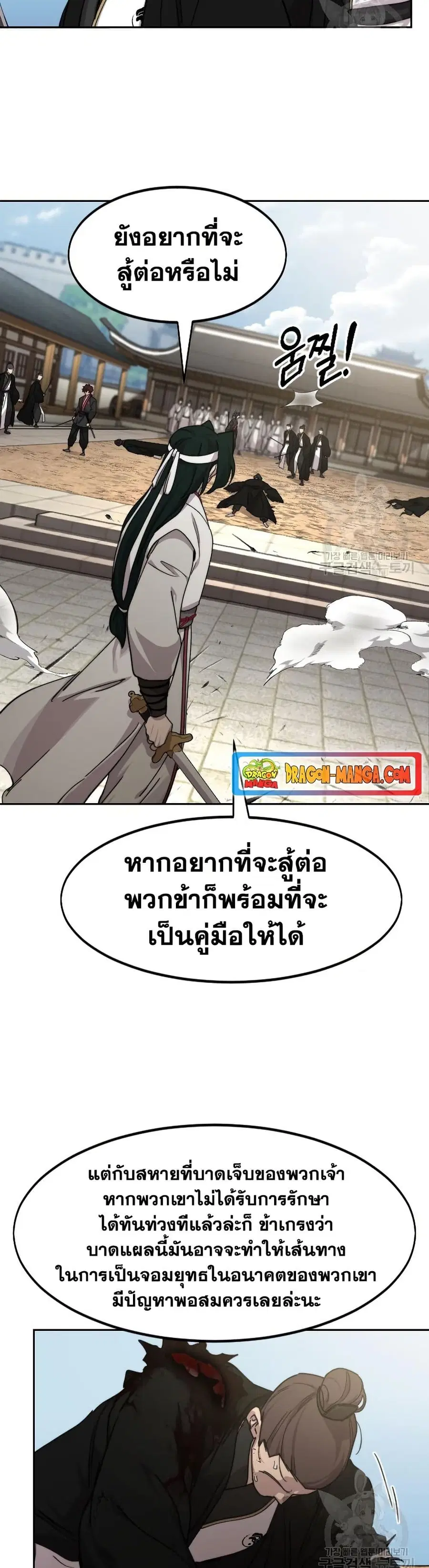 Return of the Mount Hua Sect ตอนที่ 79 หน้า 32