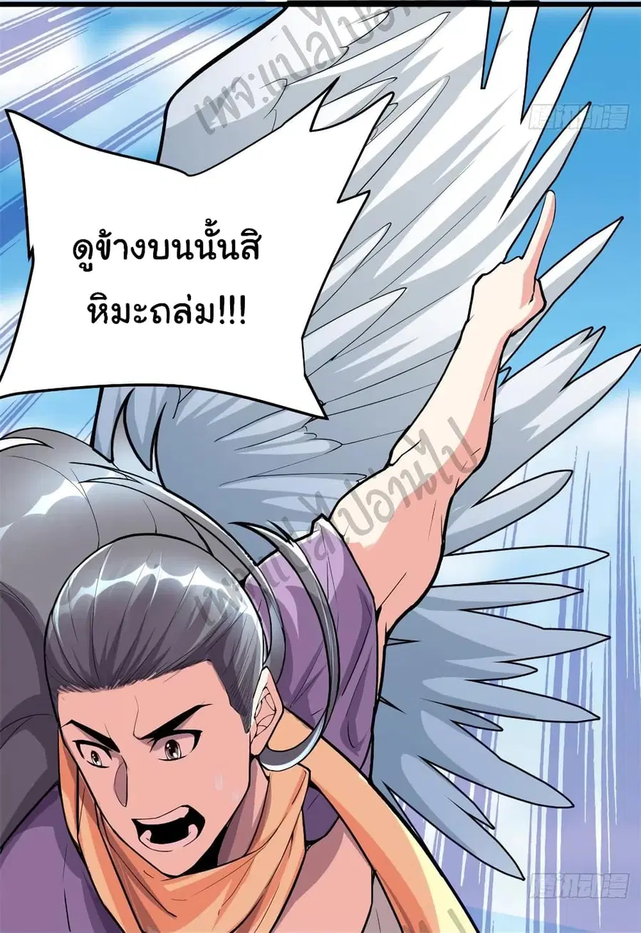 I might be A Fake Fairy ตอนที่ 127 หน้า 9