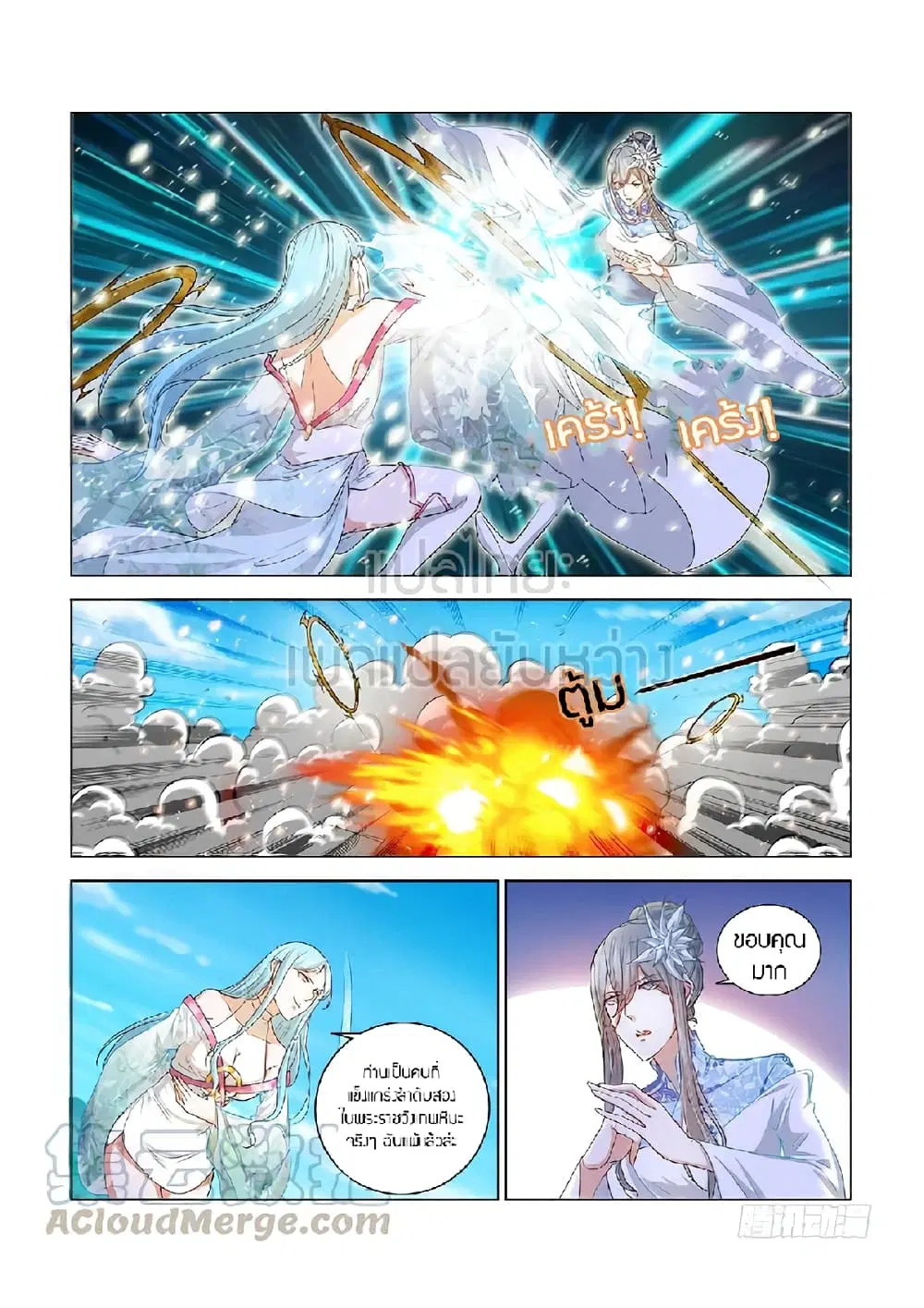 Rebirth Of The Urban Immortal Cultivator ตอนที่ 379 หน้า 9