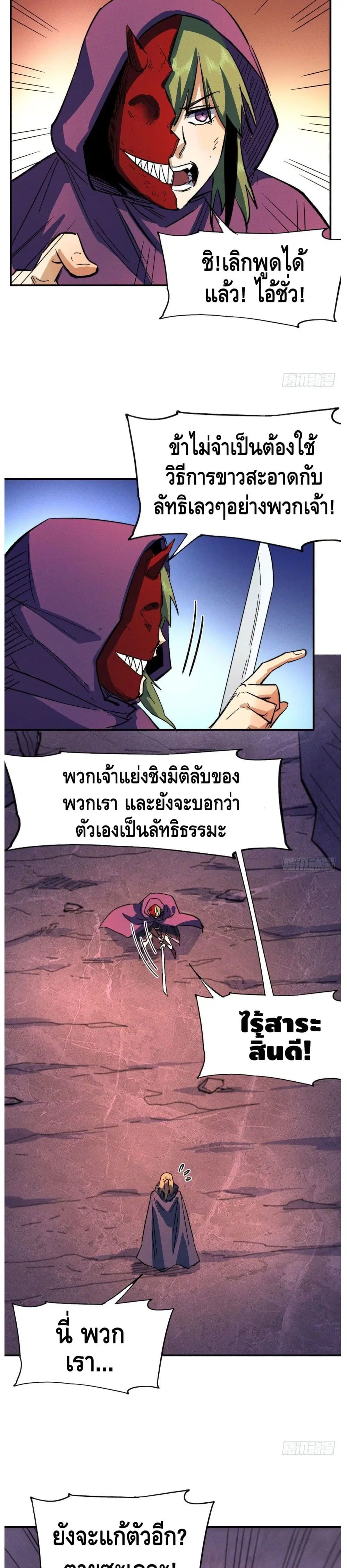 The Strongest Emperor ตอนที่ 44 หน้า 7