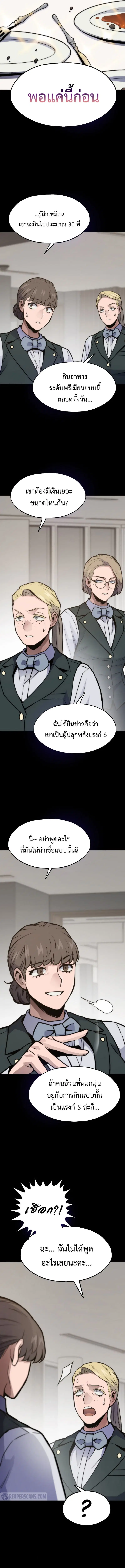 Past Life Returner ตอนที่ 106 หน้า 13