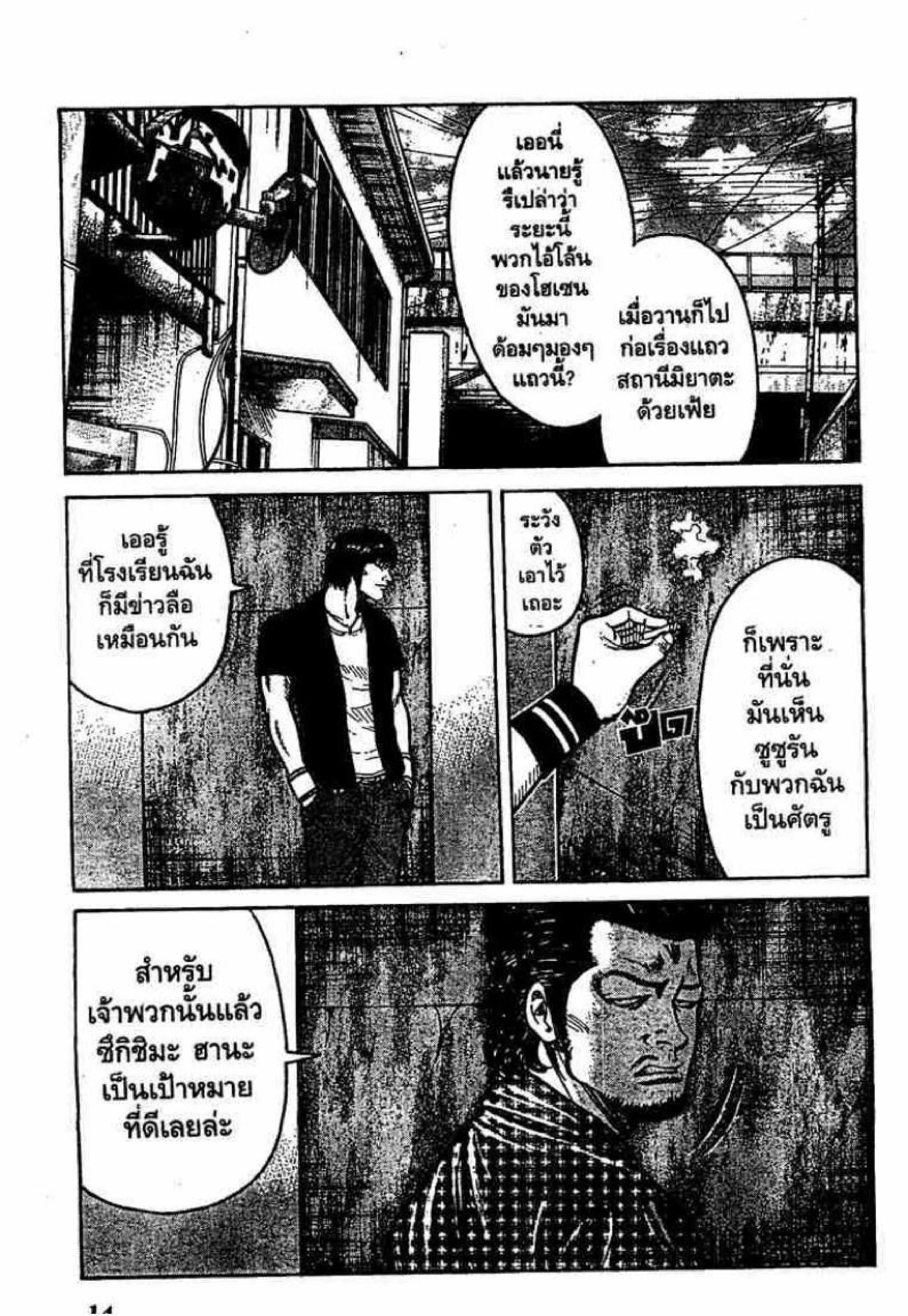 Worst ตอนที่ 9 หน้า 12
