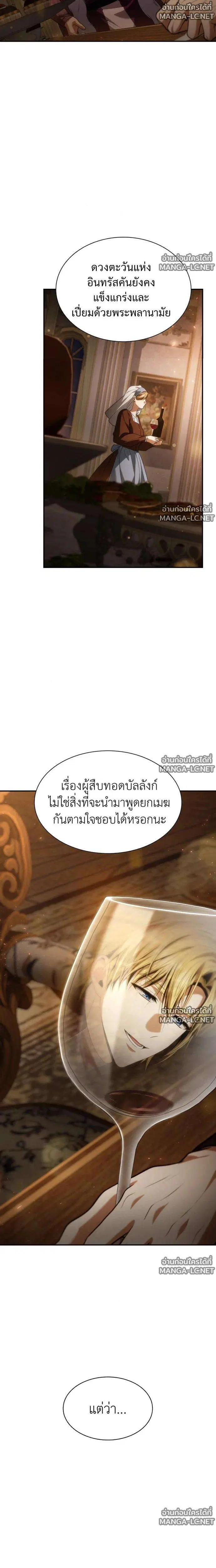 Sister I Am the Queen in This Life ตอนที่ 199 หน้า 9