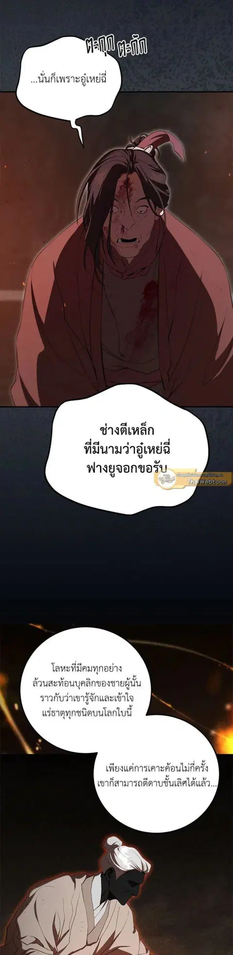 Path of the Shaman ตอนที่ 126 หน้า 30