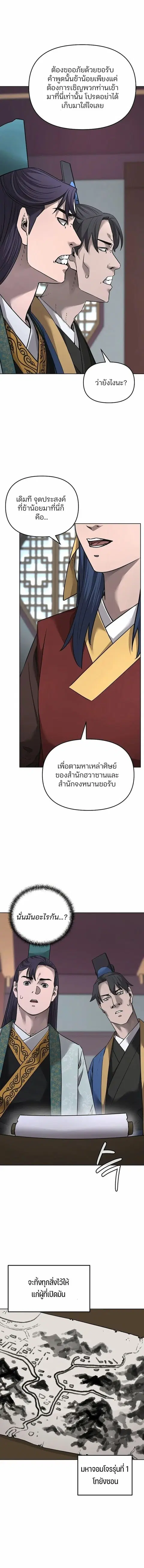 The Reborn Ranker Chronicles ตอนที่ 138 หน้า 5