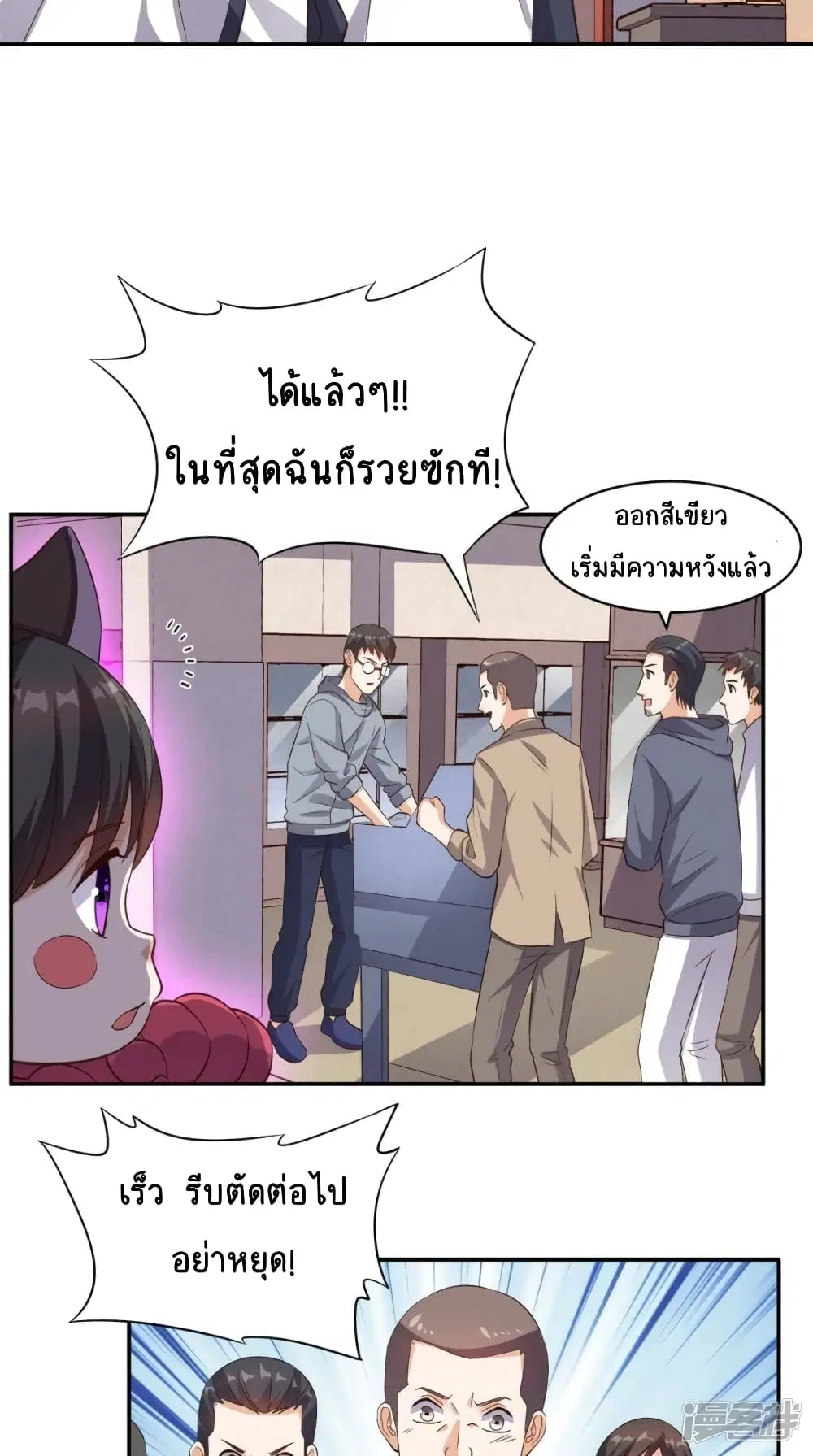 Super Wechat ตอนที่ 56 หน้า 14
