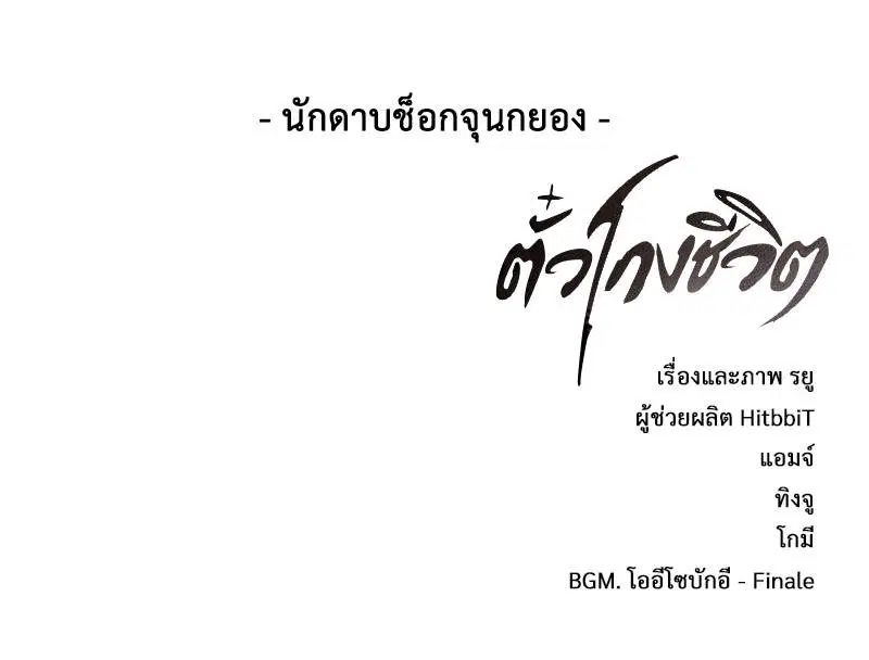 The Boy of Death ตอนที่ 94 หน้า 220
