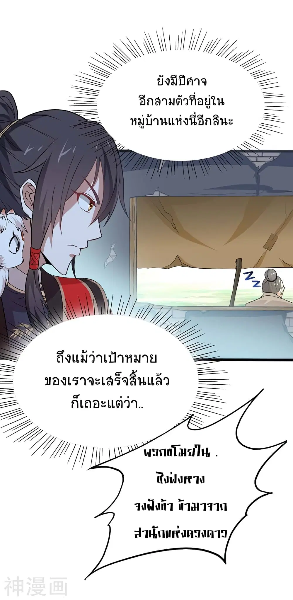 Return of Divine Emperor ตอนที่ 85 หน้า 22