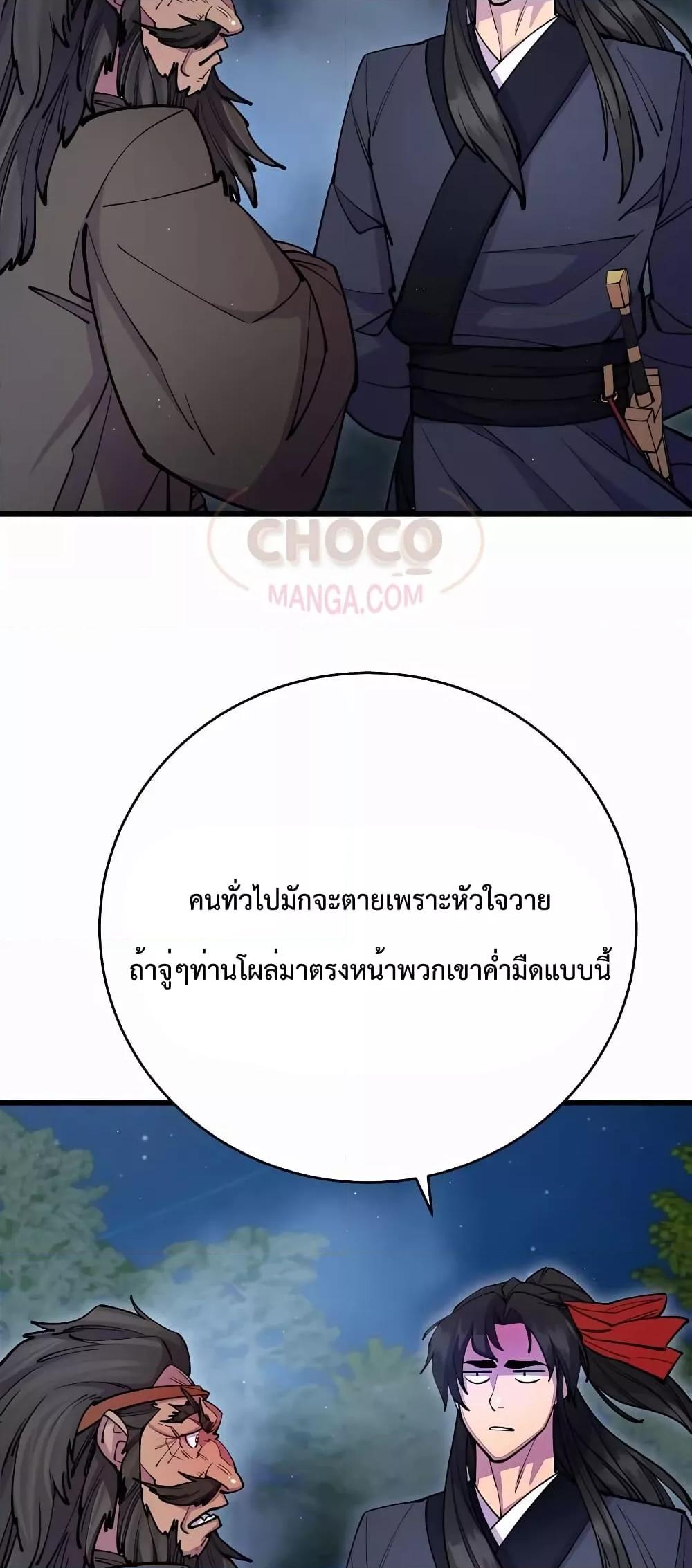 World’s Greatest Senior Disciple ตอนที่ 29 หน้า 23