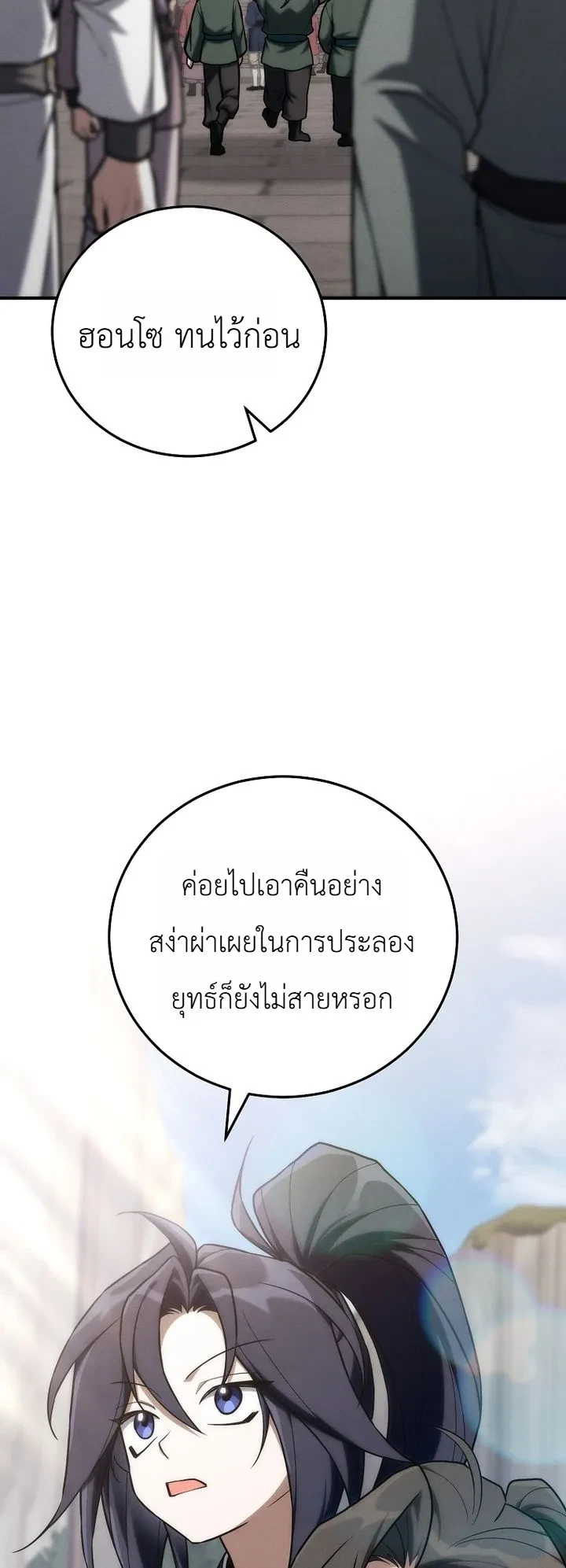 Third-Rate Martial Family Becomes the Best Under Heaven ข้าเนี่ยแหละ จะพาตระกูลชั้นสามเป็นหนึ่งในใต้หล้า! ตอนที่ 25 หน้า 10