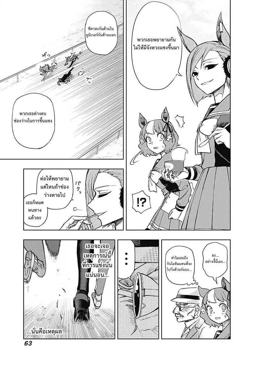 Uma Musume: Cinderella Gray ตอนที่ 19 หน้า 17