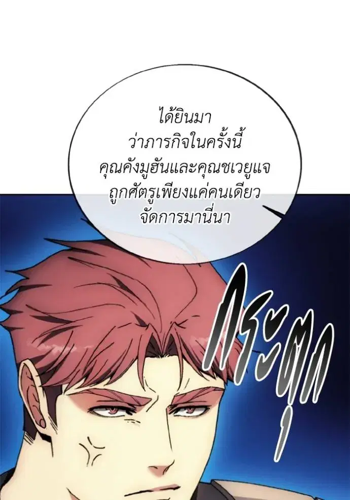 How to Live as a Villain ตอนที่ 146 หน้า 23