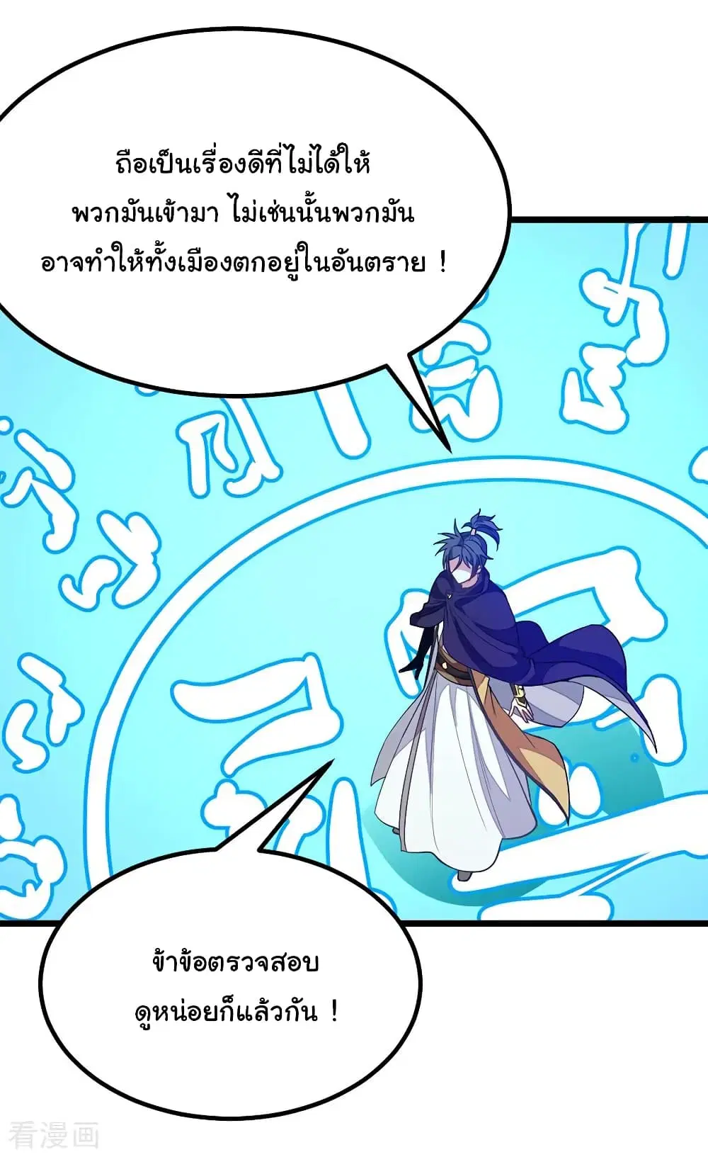 Nine Sun God King ตอนที่ 186 หน้า 5