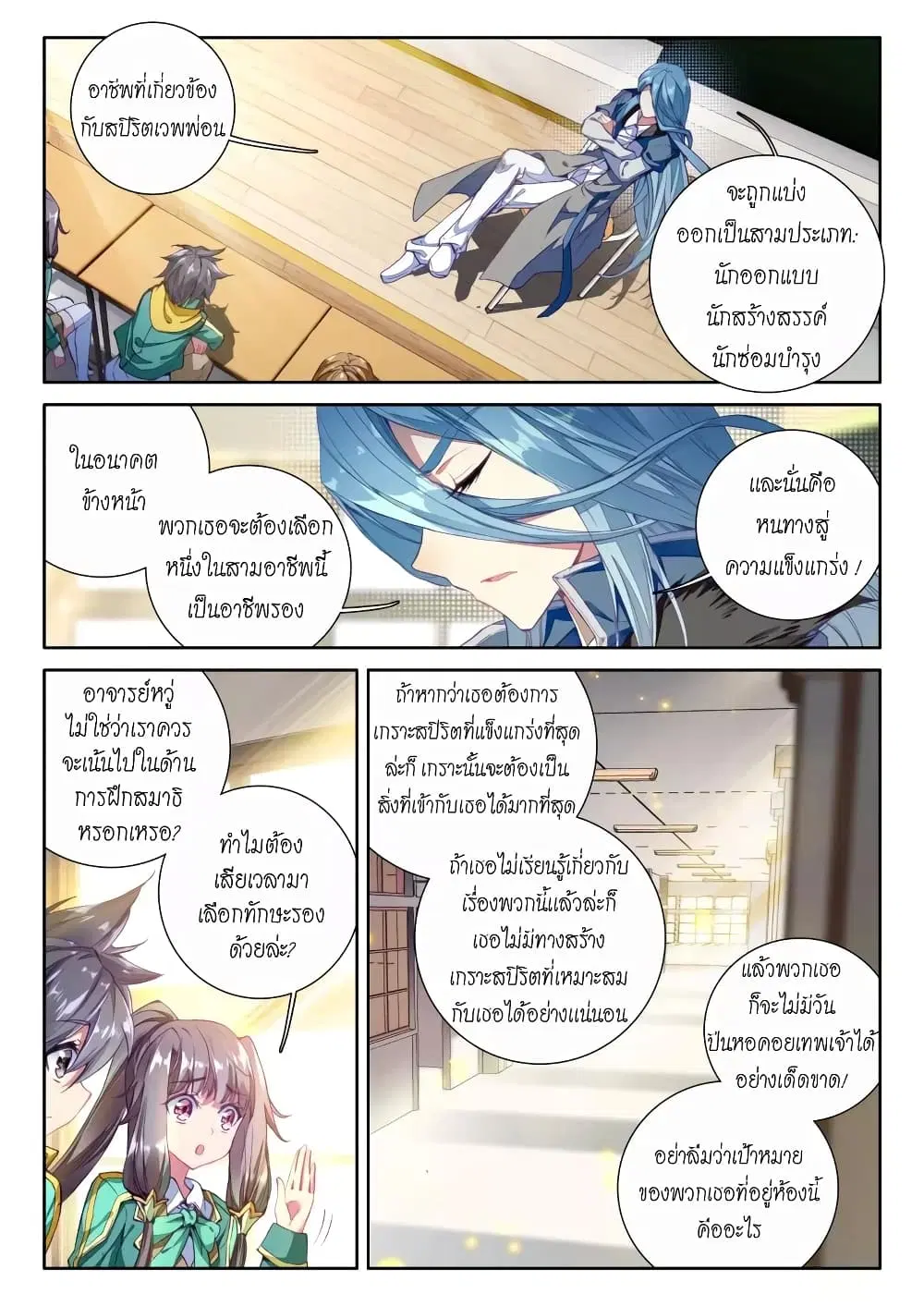 Douluo Dalu III: Longwang Chuanshuo ตอนที่ 45 หน้า 12