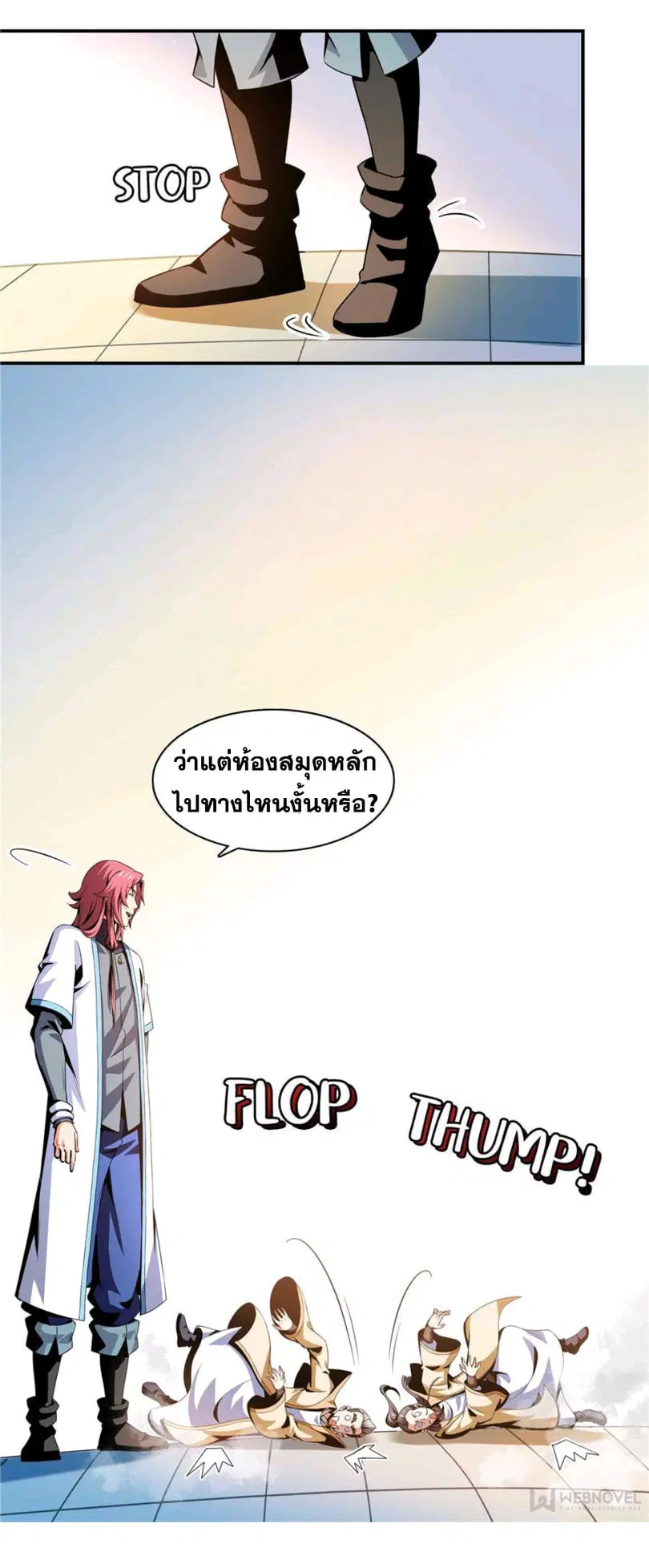 Library to Heaven’s Path ตอนที่ 61 หน้า 23