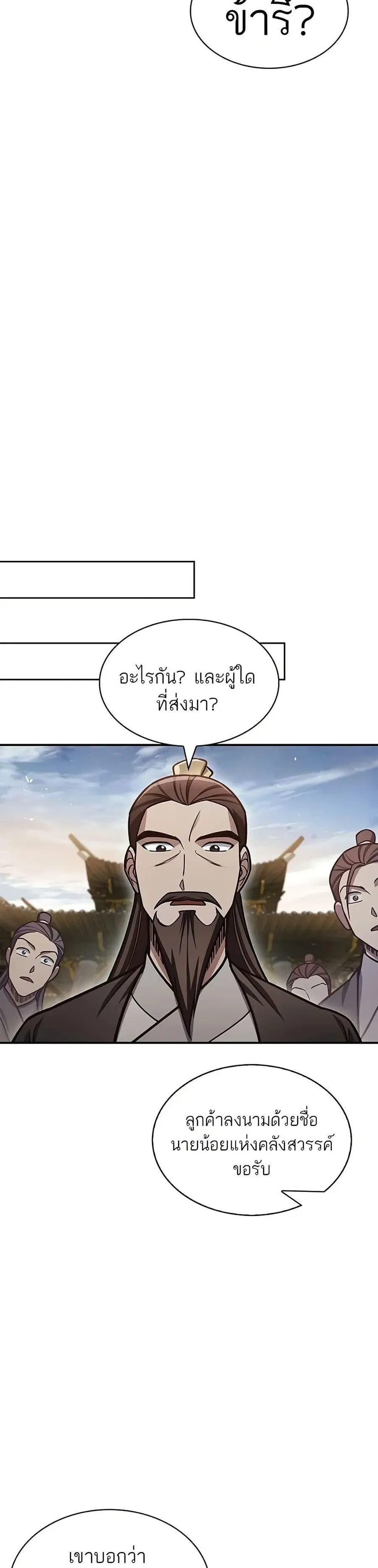 Heavenly Grand Archive’s Young Master ตอนที่ 69 หน้า 34