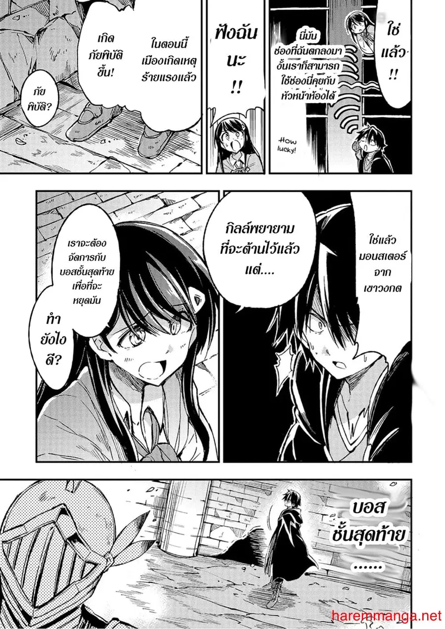 Hitoribocchi no Isekai Kouryaku ตอนที่ 51 หน้า 7