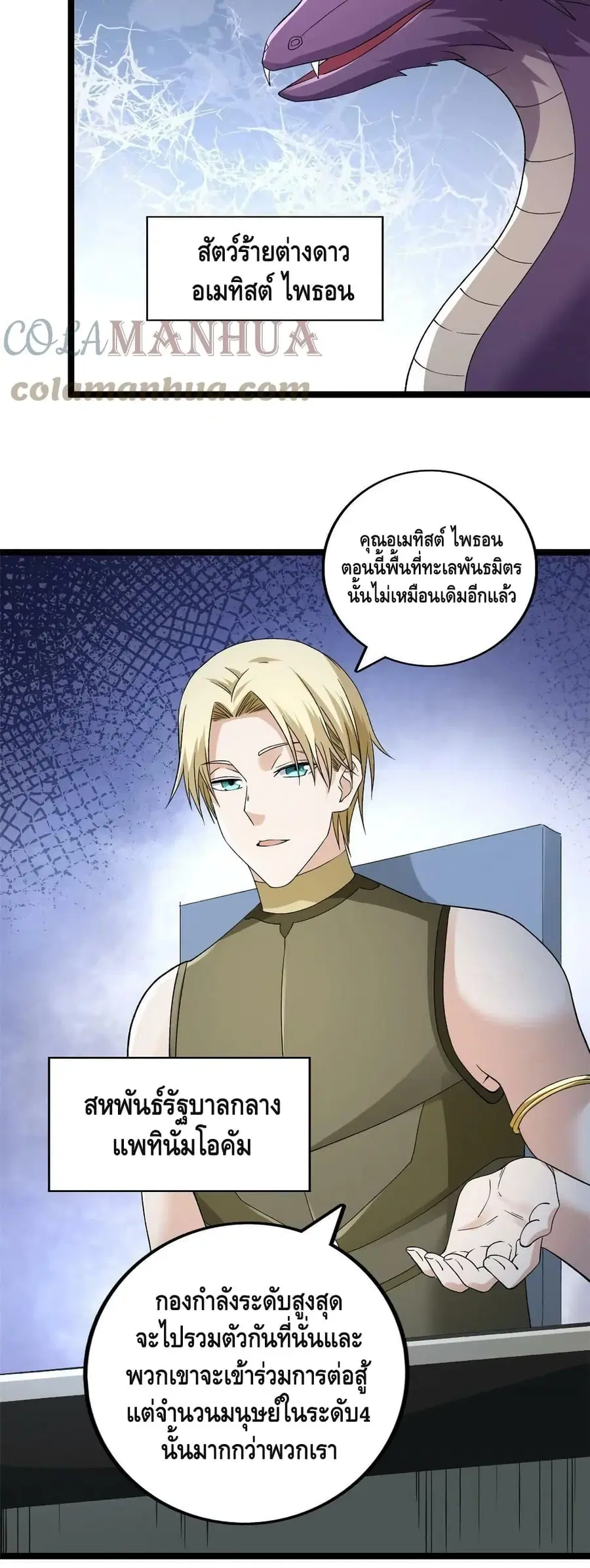 I Have 999 Skills ตอนที่ 172 หน้า 8