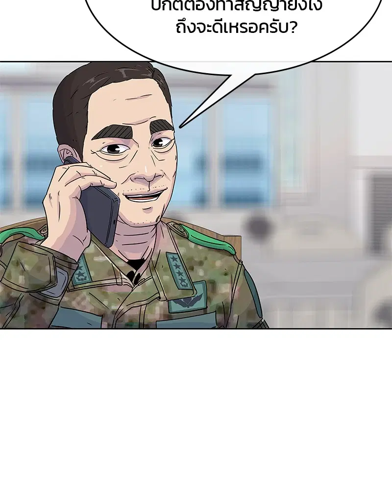 Kitchen Soldier ตอนที่ 105 หน้า 72
