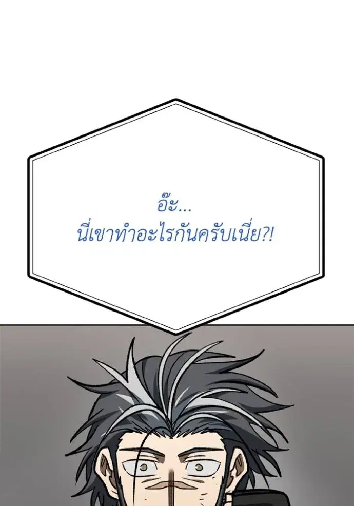 King of the Octagon ตอนที่ 146 หน้า 100