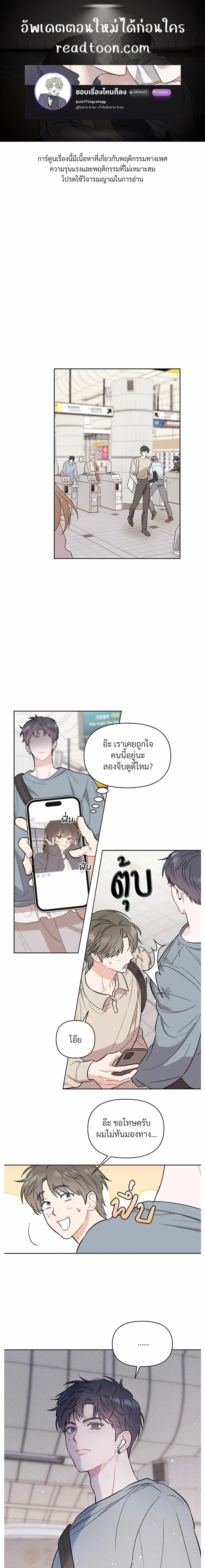 Don’t Read This Mind – รักนี้ขอทีอย่าอ่านใจ ตอนที่ 1 หน้า 1